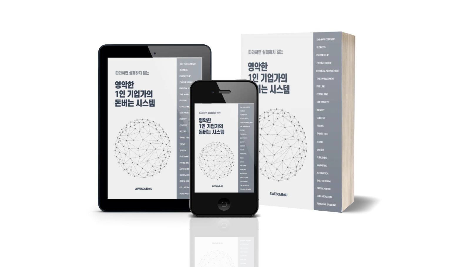 No.07 돈 버는 시스템