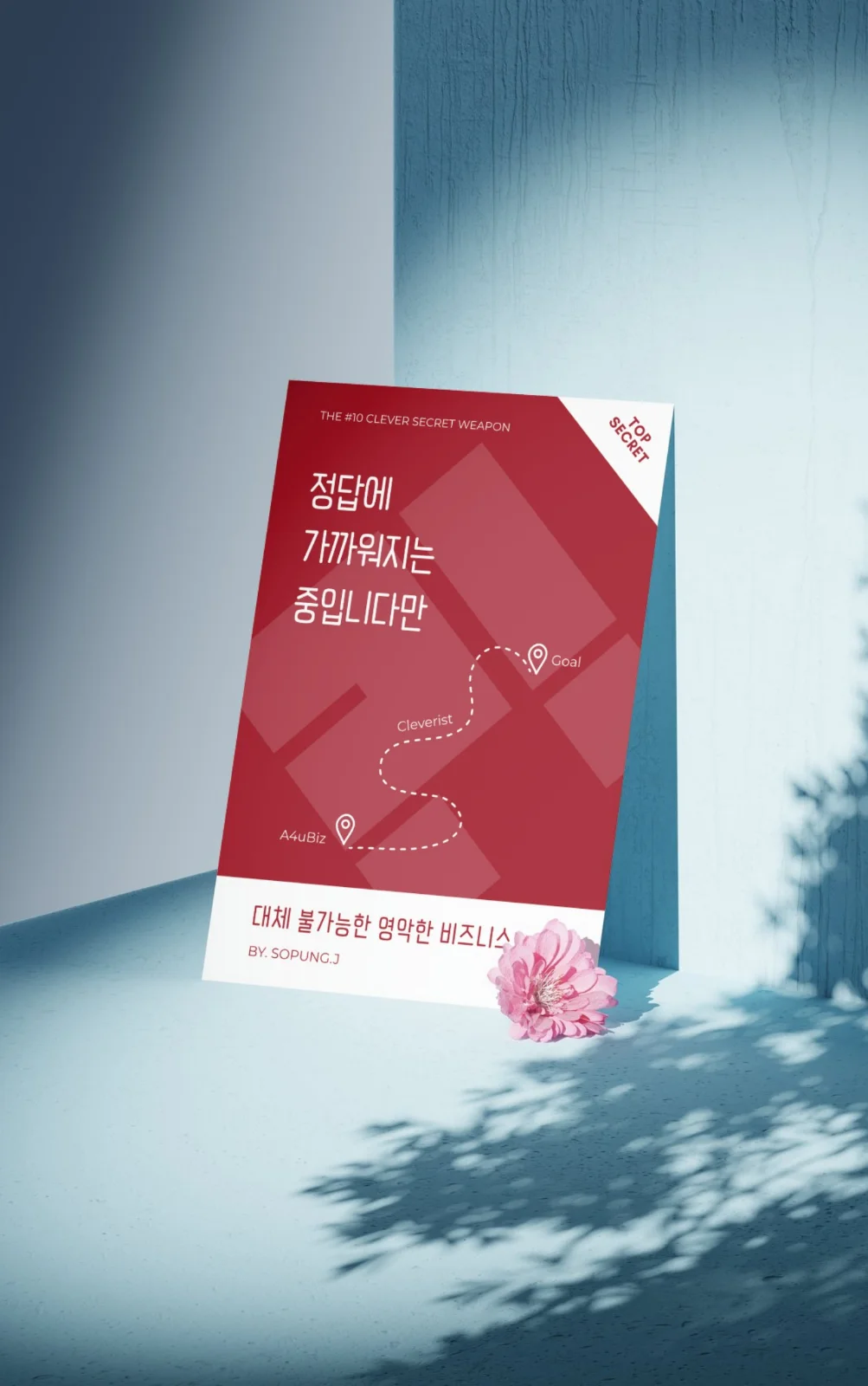 No.09 정답게 가까워지는 중입니다만?!