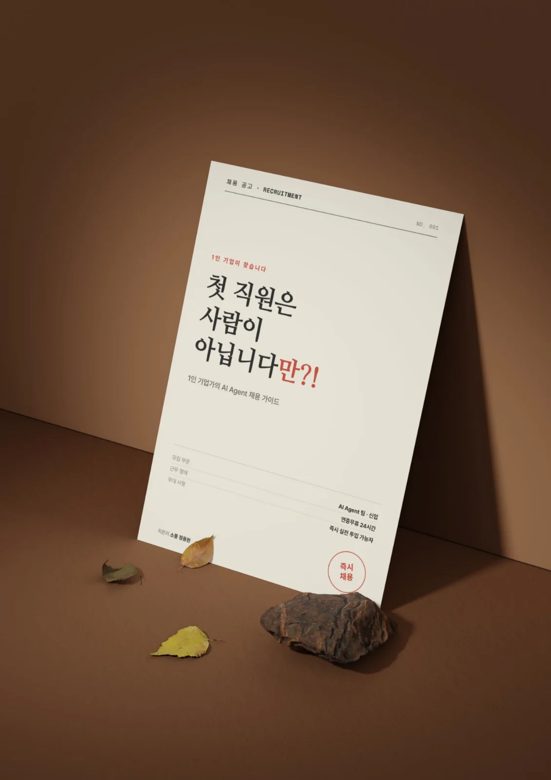 No.10 첫 직원은 사람이 아닙니다만?!